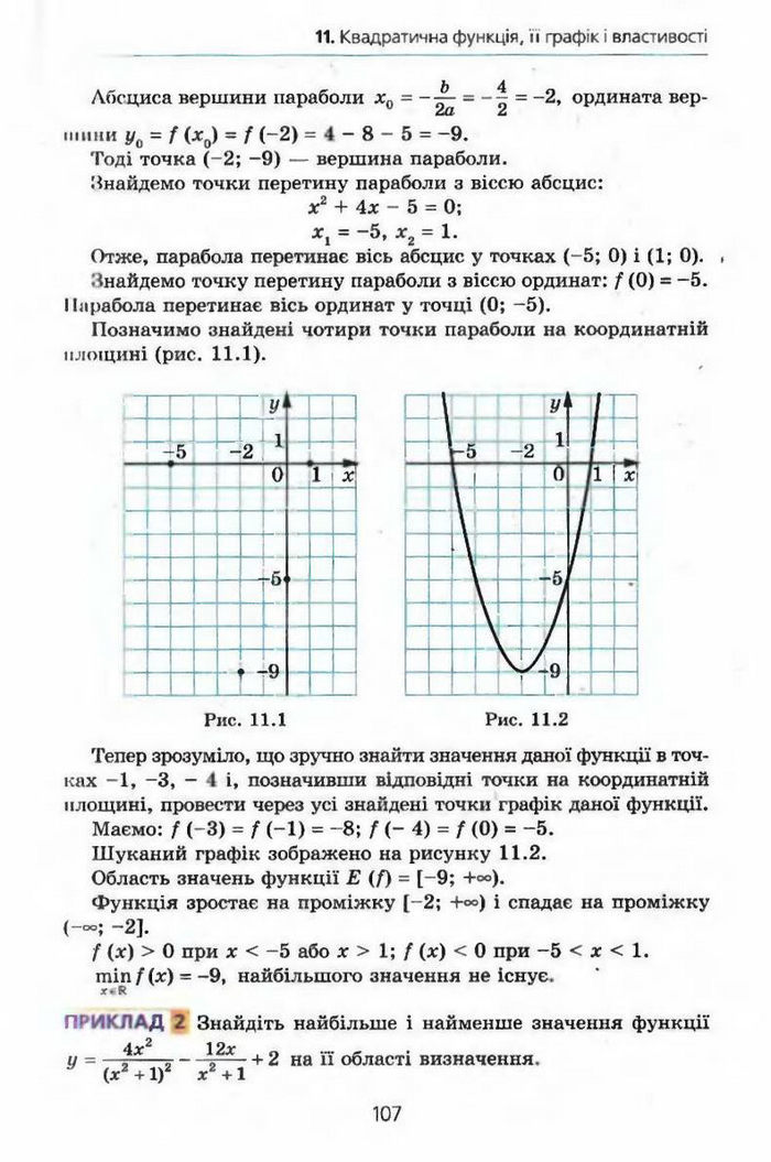 Алгебра 9 клас Мерзляк (з поглибленим вивченням)