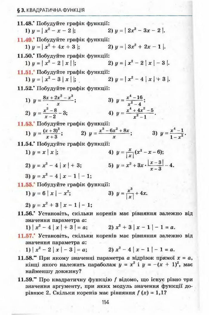 Алгебра 9 клас Мерзляк (з поглибленим вивченням)