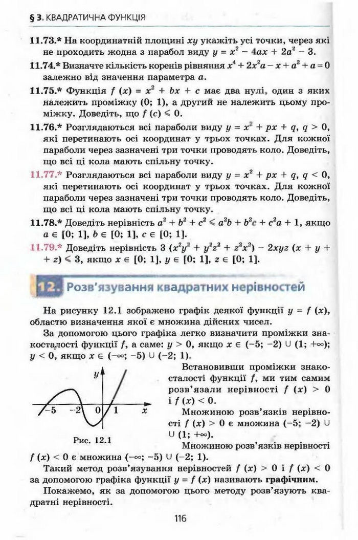 Алгебра 9 клас Мерзляк (з поглибленим вивченням)