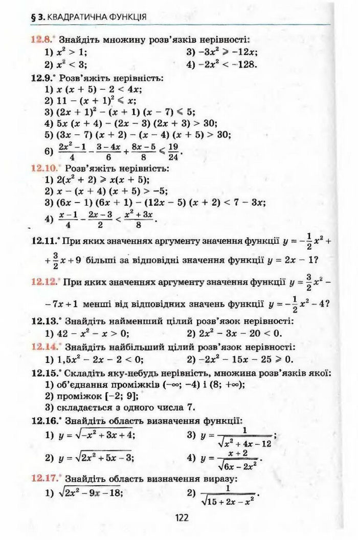 Алгебра 9 клас Мерзляк (з поглибленим вивченням)