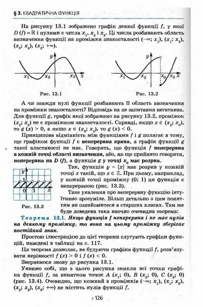 Алгебра 9 клас Мерзляк (з поглибленим вивченням)