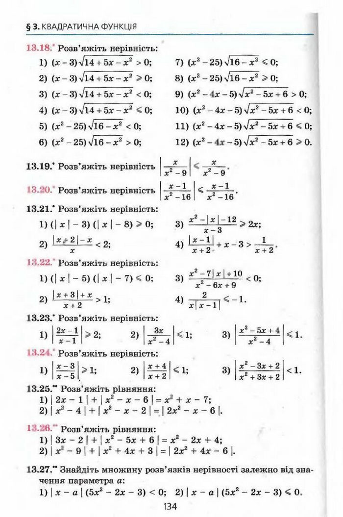 Алгебра 9 клас Мерзляк (з поглибленим вивченням)