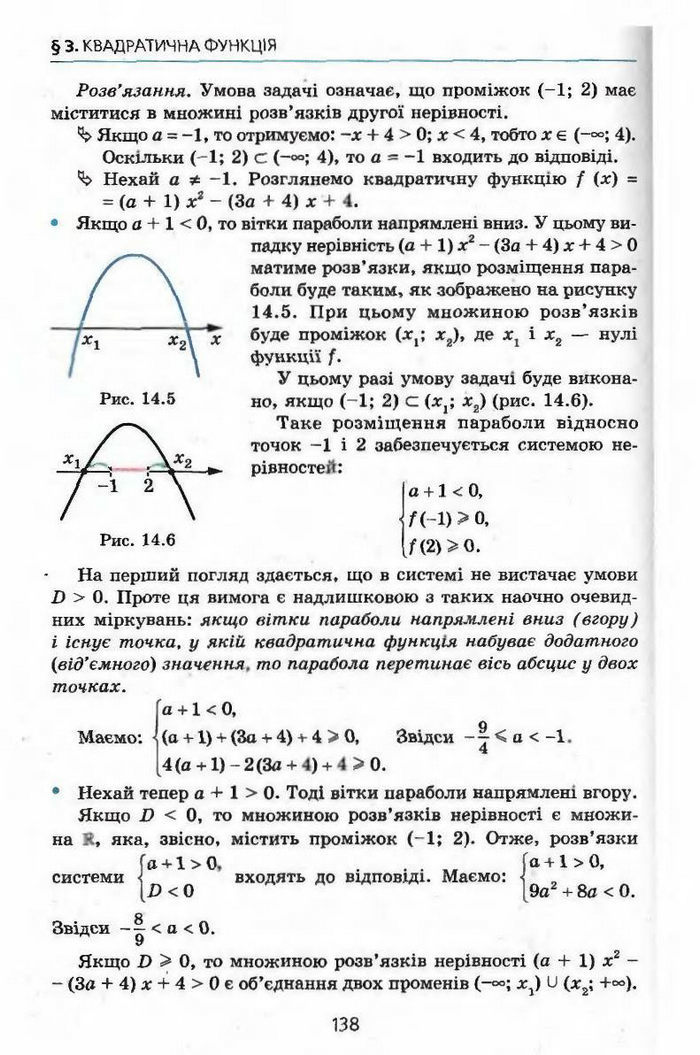 Алгебра 9 клас Мерзляк (з поглибленим вивченням)