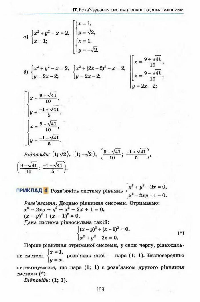 Алгебра 9 клас Мерзляк (з поглибленим вивченням)