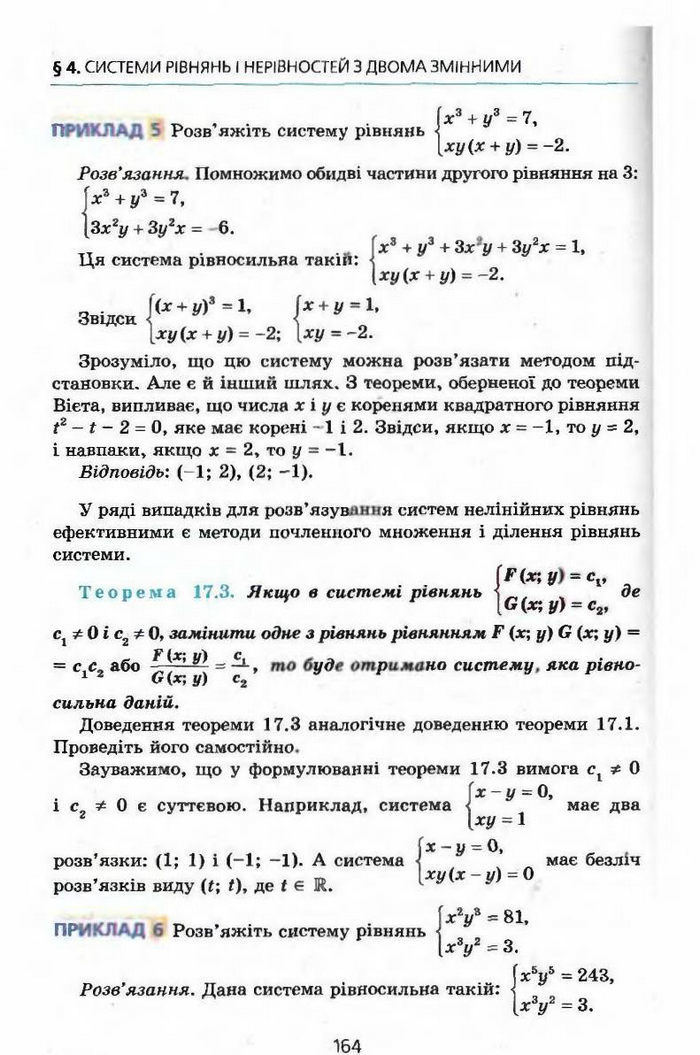 Алгебра 9 клас Мерзляк (з поглибленим вивченням)