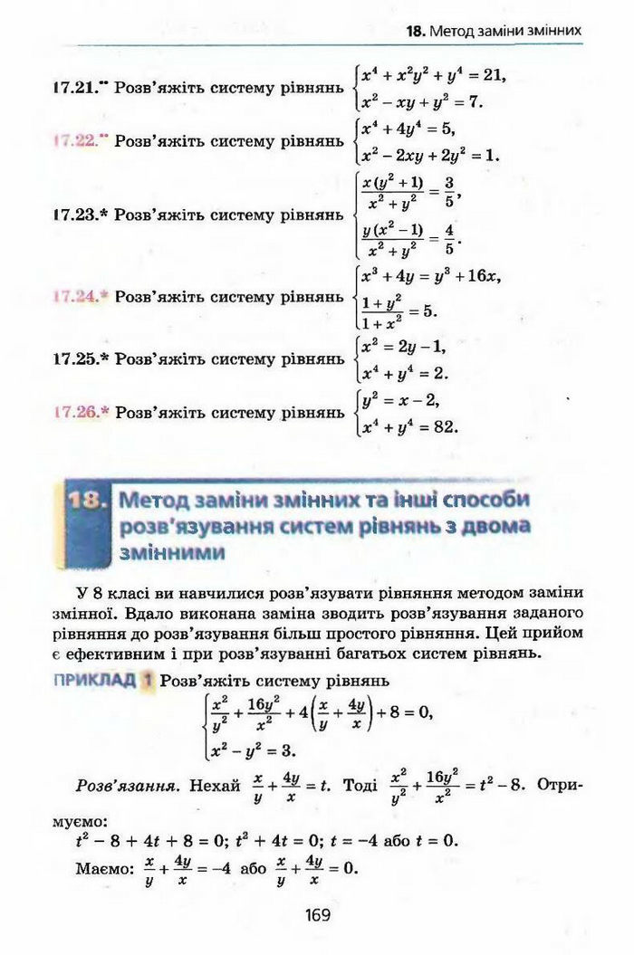 Алгебра 9 клас Мерзляк (з поглибленим вивченням)