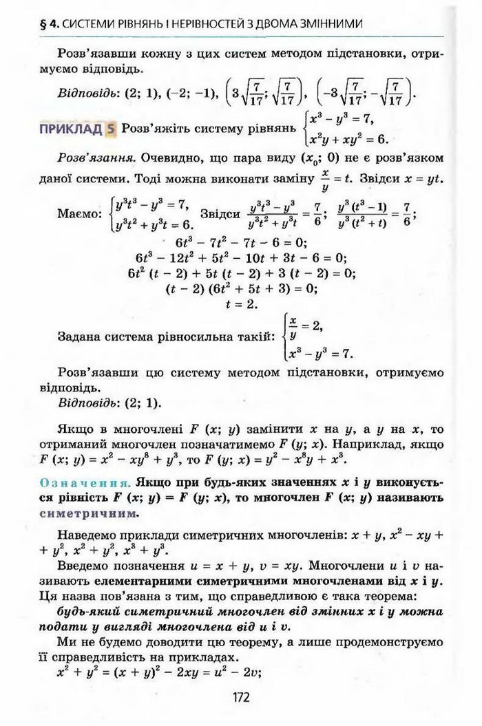 Алгебра 9 клас Мерзляк (з поглибленим вивченням)