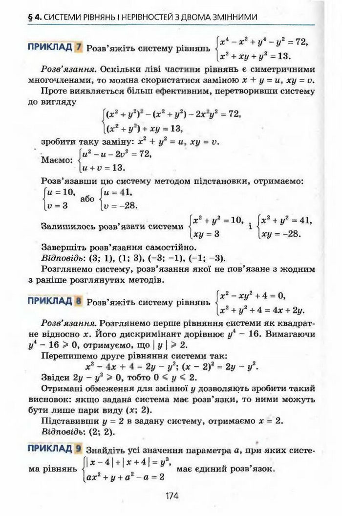 Алгебра 9 клас Мерзляк (з поглибленим вивченням)