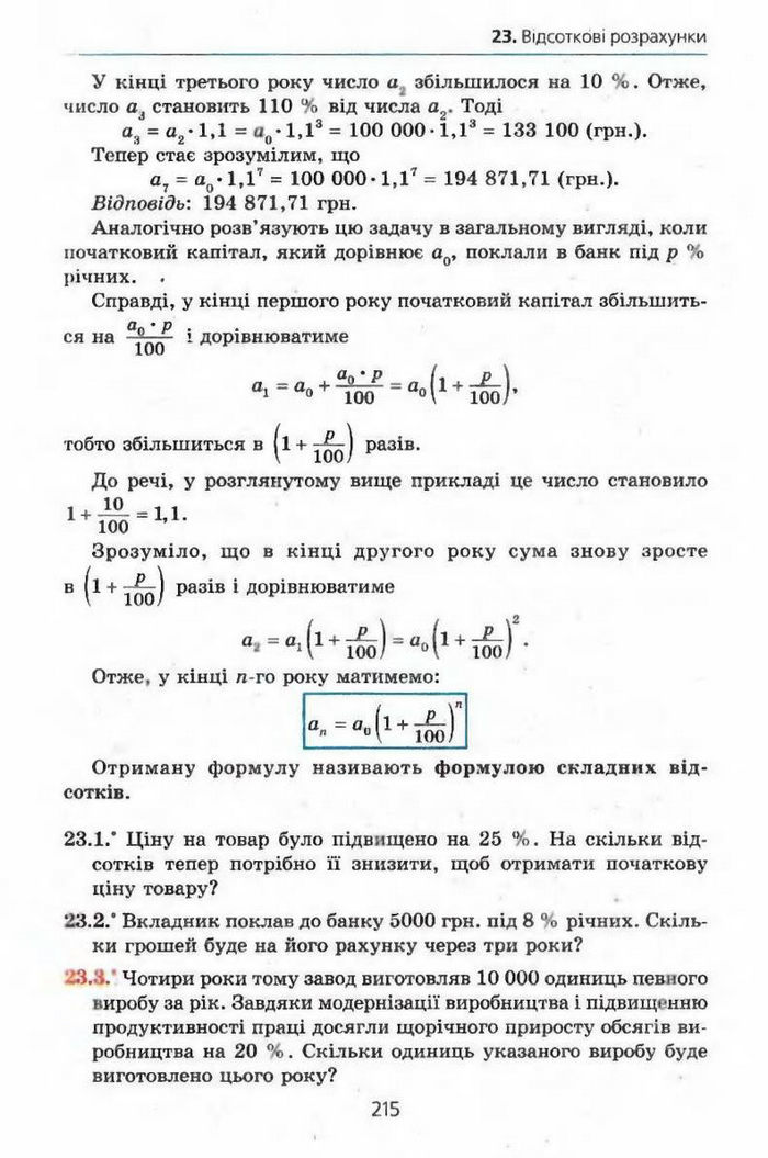 Алгебра 9 клас Мерзляк (з поглибленим вивченням)