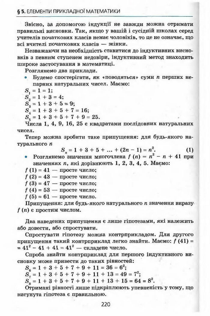 Алгебра 9 клас Мерзляк (з поглибленим вивченням)