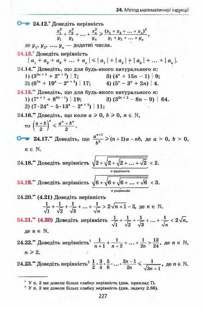 Алгебра 9 клас Мерзляк (з поглибленим вивченням)