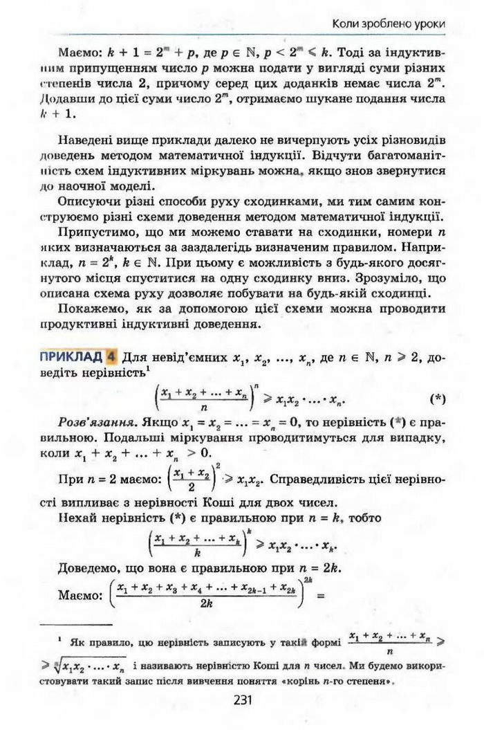 Алгебра 9 клас Мерзляк (з поглибленим вивченням)