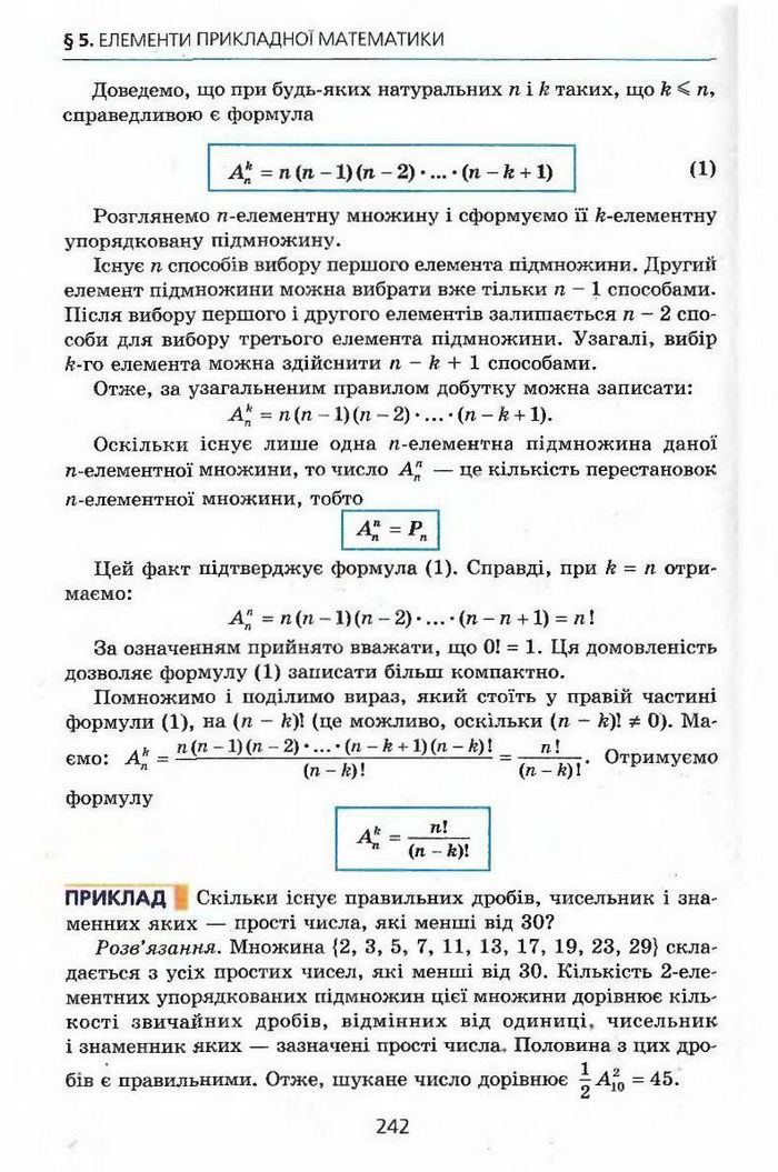 Алгебра 9 клас Мерзляк (з поглибленим вивченням)