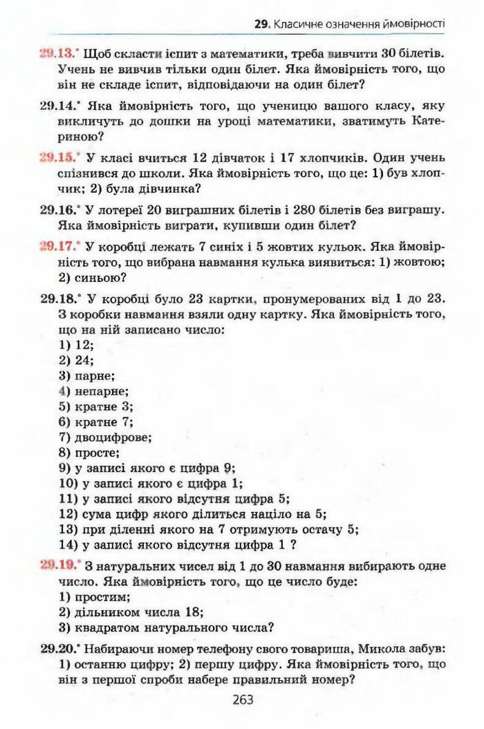 Алгебра 9 клас Мерзляк (з поглибленим вивченням)