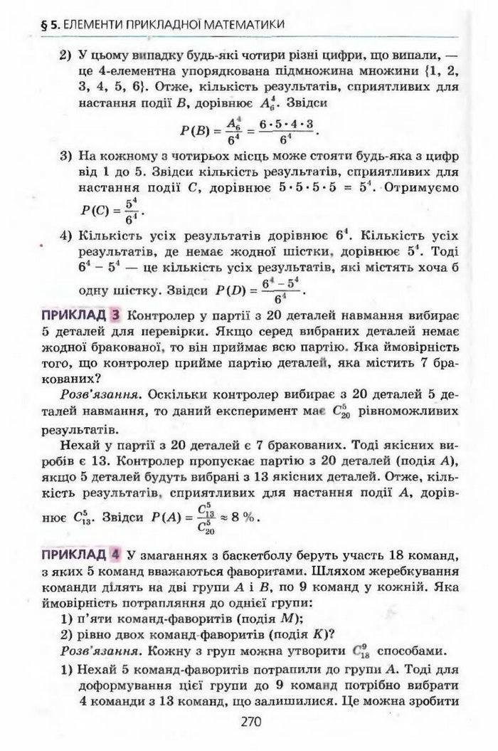 Алгебра 9 клас Мерзляк (з поглибленим вивченням)