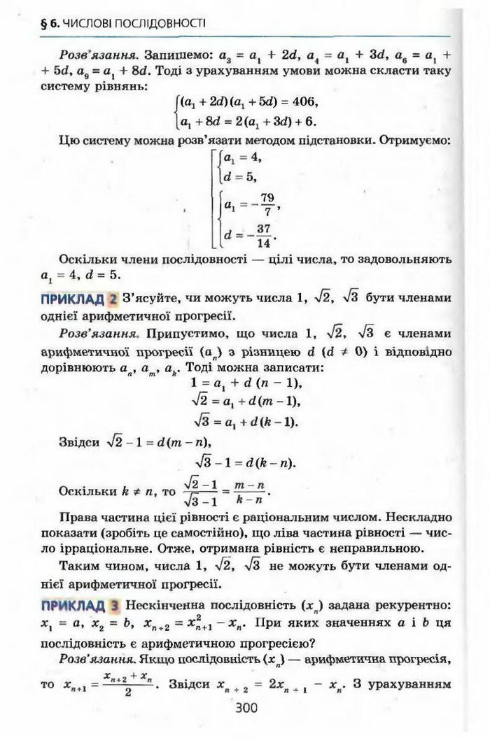 Алгебра 9 клас Мерзляк (з поглибленим вивченням)