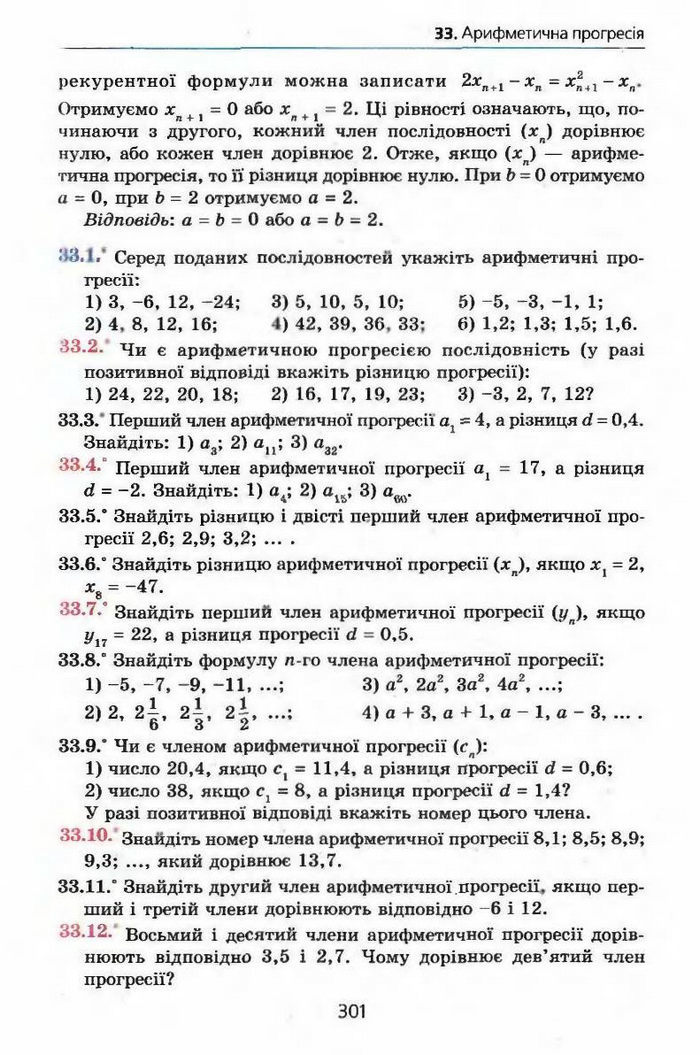 Алгебра 9 клас Мерзляк (з поглибленим вивченням)