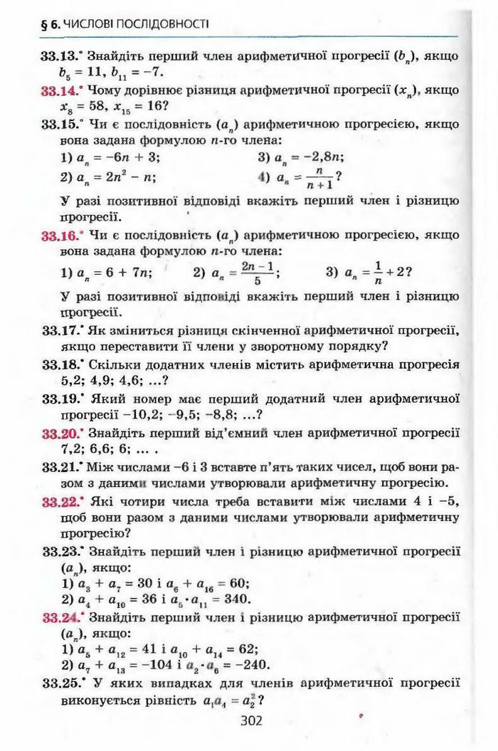 Алгебра 9 клас Мерзляк (з поглибленим вивченням)