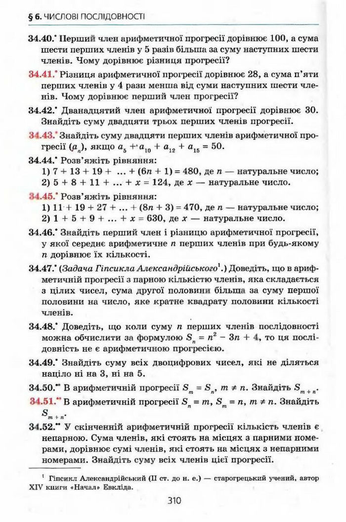 Алгебра 9 клас Мерзляк (з поглибленим вивченням)