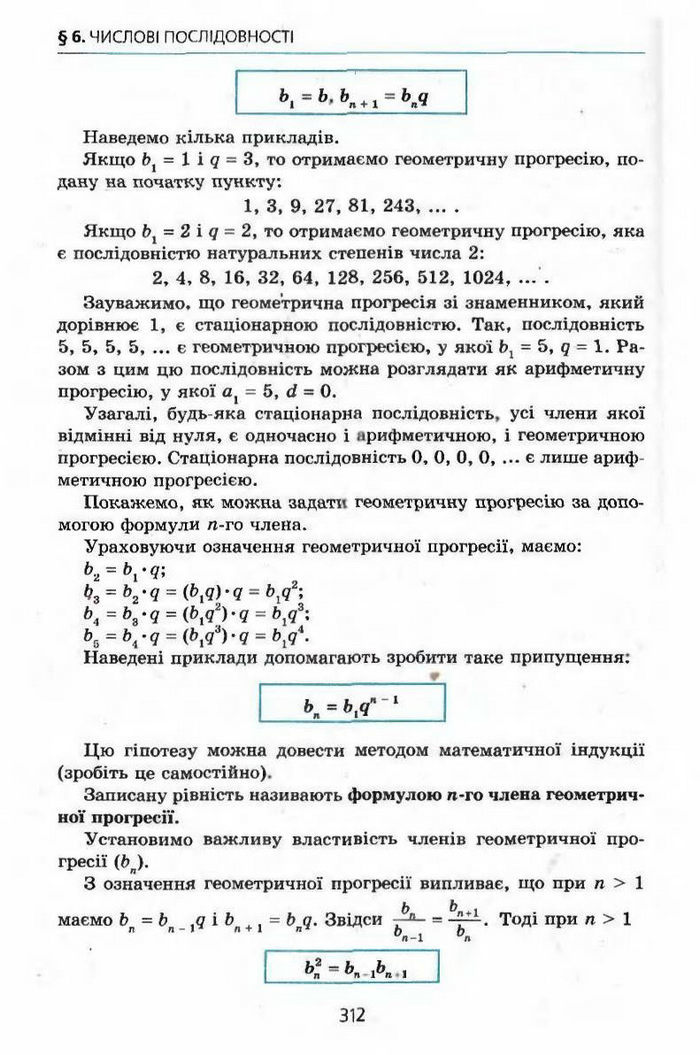 Алгебра 9 клас Мерзляк (з поглибленим вивченням)