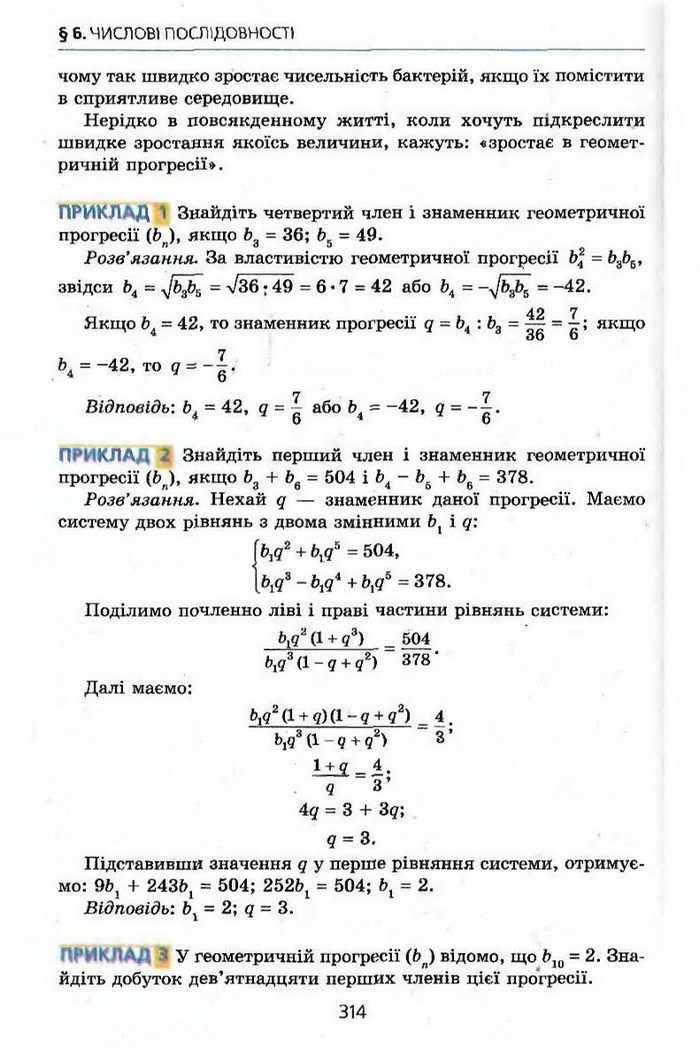 Алгебра 9 клас Мерзляк (з поглибленим вивченням)