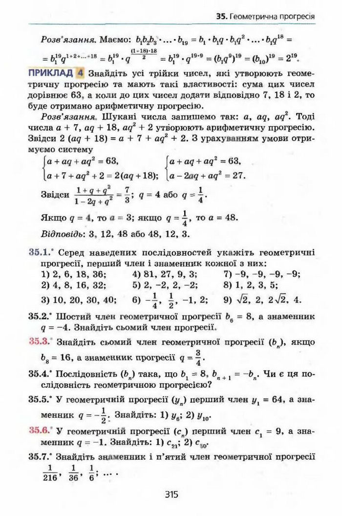 Алгебра 9 клас Мерзляк (з поглибленим вивченням)