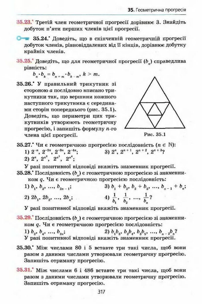 Алгебра 9 клас Мерзляк (з поглибленим вивченням)