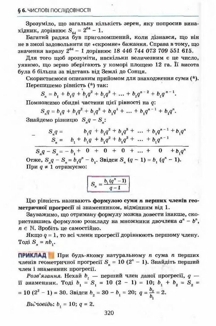 Алгебра 9 клас Мерзляк (з поглибленим вивченням)