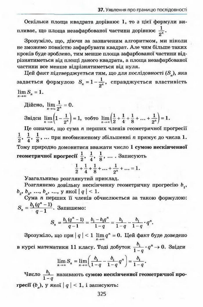 Алгебра 9 клас Мерзляк (з поглибленим вивченням)