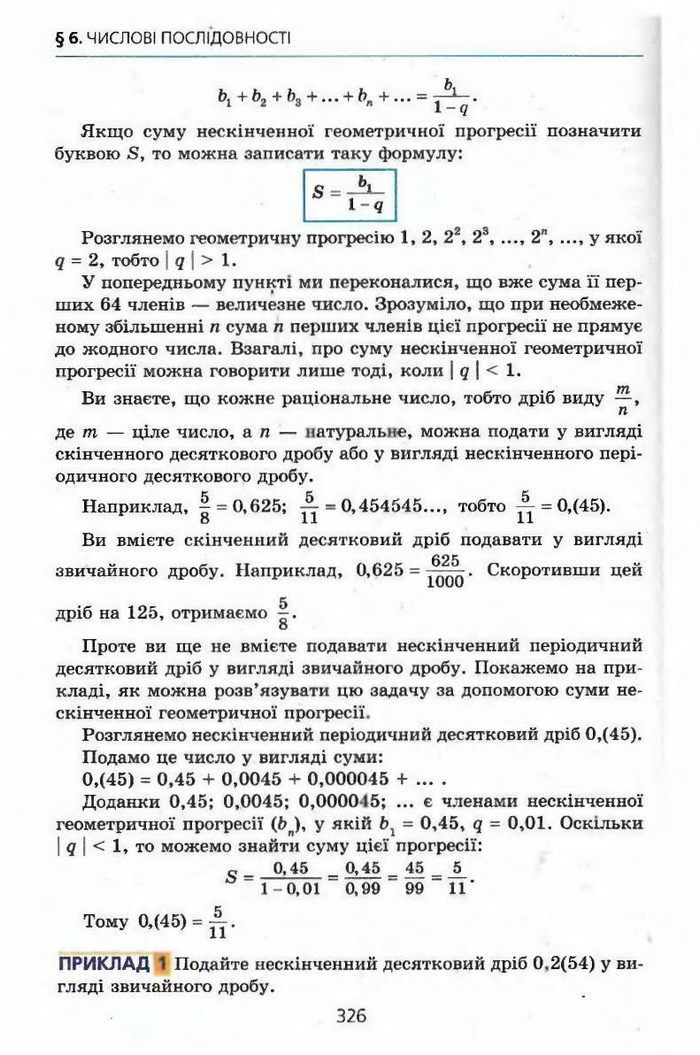 Алгебра 9 клас Мерзляк (з поглибленим вивченням)