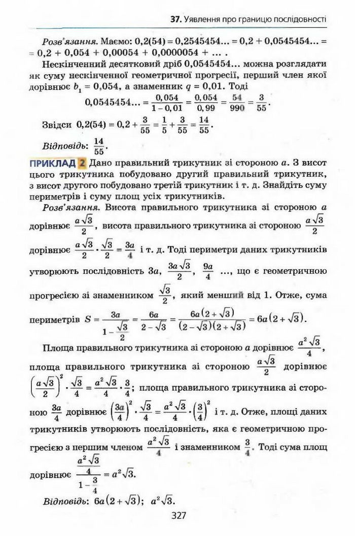 Алгебра 9 клас Мерзляк (з поглибленим вивченням)