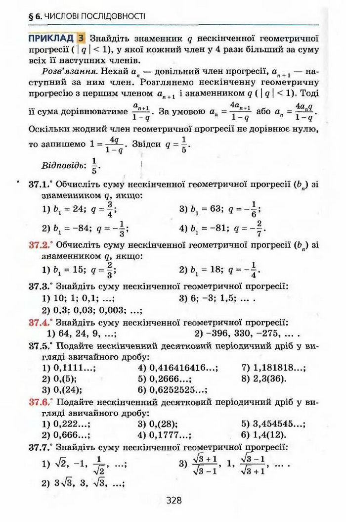 Алгебра 9 клас Мерзляк (з поглибленим вивченням)