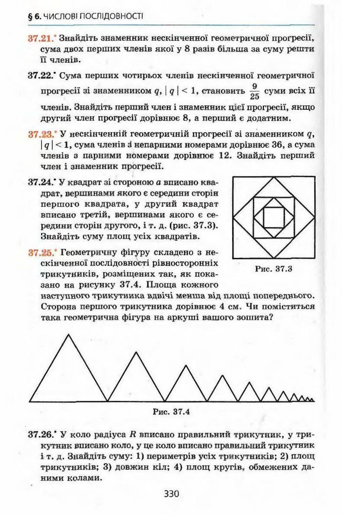 Алгебра 9 клас Мерзляк (з поглибленим вивченням)