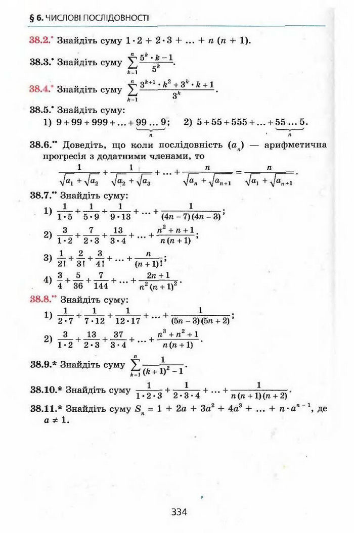 Алгебра 9 клас Мерзляк (з поглибленим вивченням)