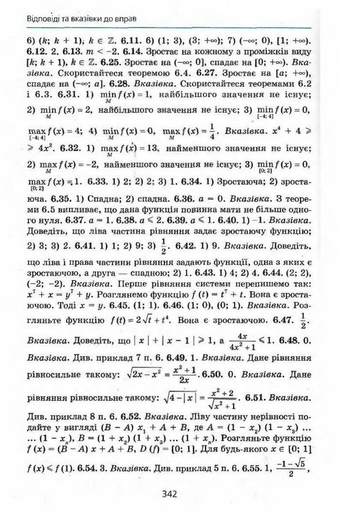 Алгебра 9 клас Мерзляк (з поглибленим вивченням)