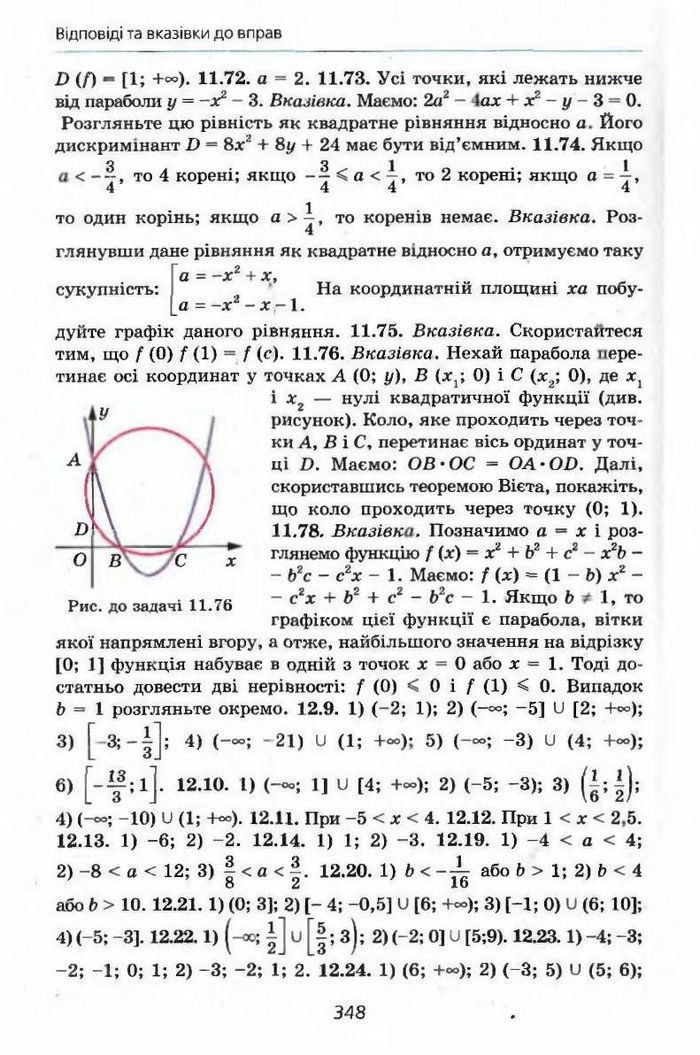 Алгебра 9 клас Мерзляк (з поглибленим вивченням)