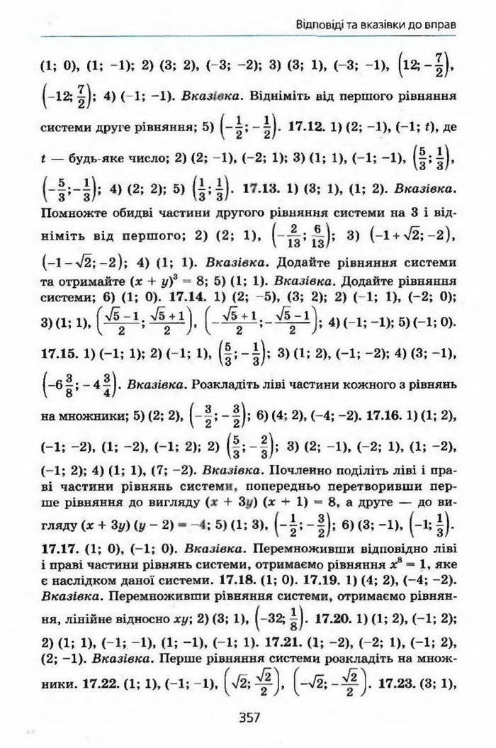 Алгебра 9 клас Мерзляк (з поглибленим вивченням)