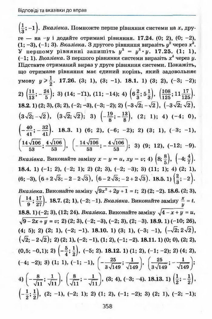 Алгебра 9 клас Мерзляк (з поглибленим вивченням)