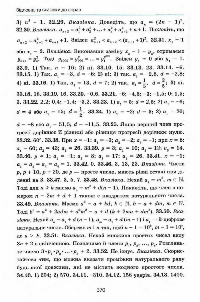 Алгебра 9 клас Мерзляк (з поглибленим вивченням)