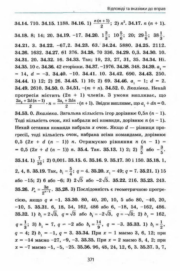 Алгебра 9 клас Мерзляк (з поглибленим вивченням)