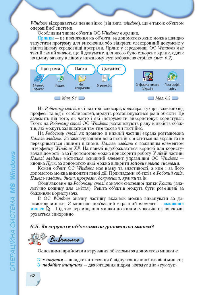 Підручник Інформатика 9 клас Морзе