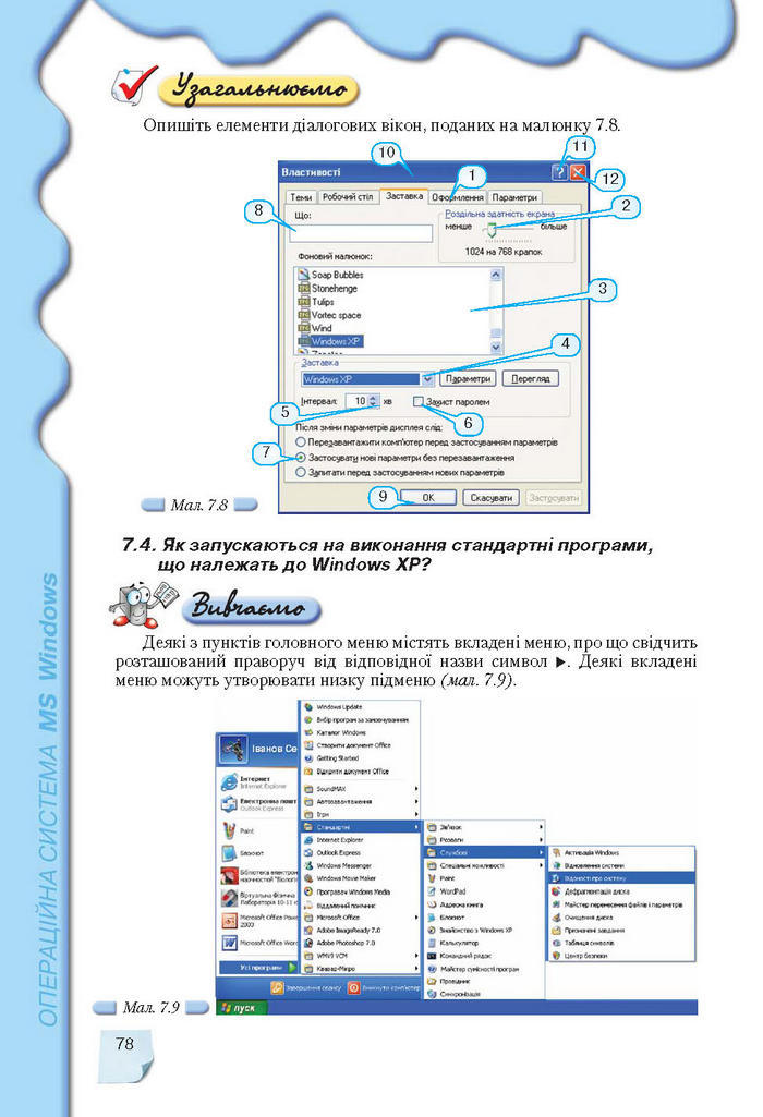 Підручник Інформатика 9 клас Морзе