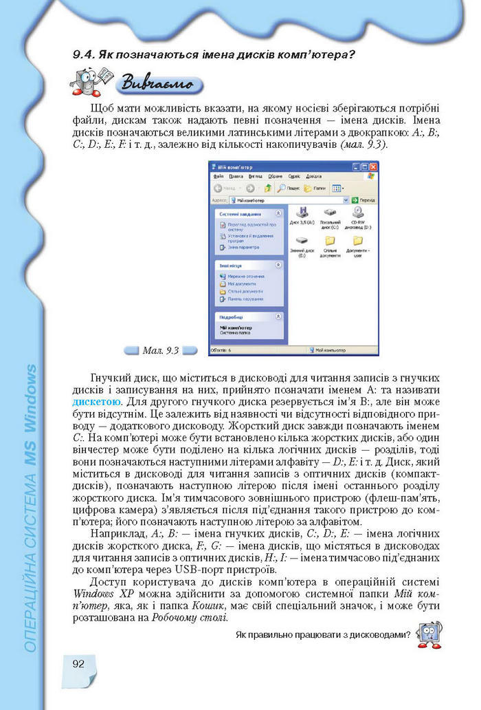 Підручник Інформатика 9 клас Морзе