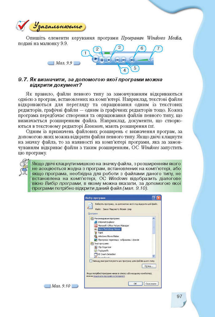 Підручник Інформатика 9 клас Морзе