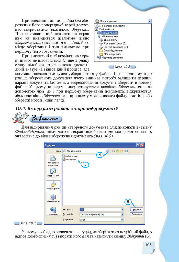 Підручник Інформатика 9 клас Морзе