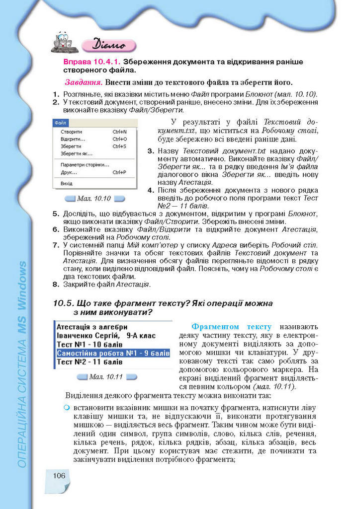 Підручник Інформатика 9 клас Морзе