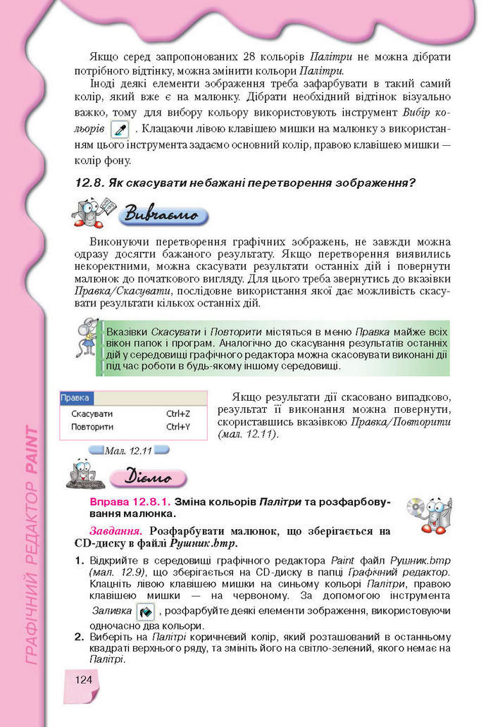 Підручник Інформатика 9 клас Морзе