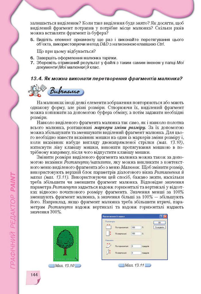 Підручник Інформатика 9 клас Морзе