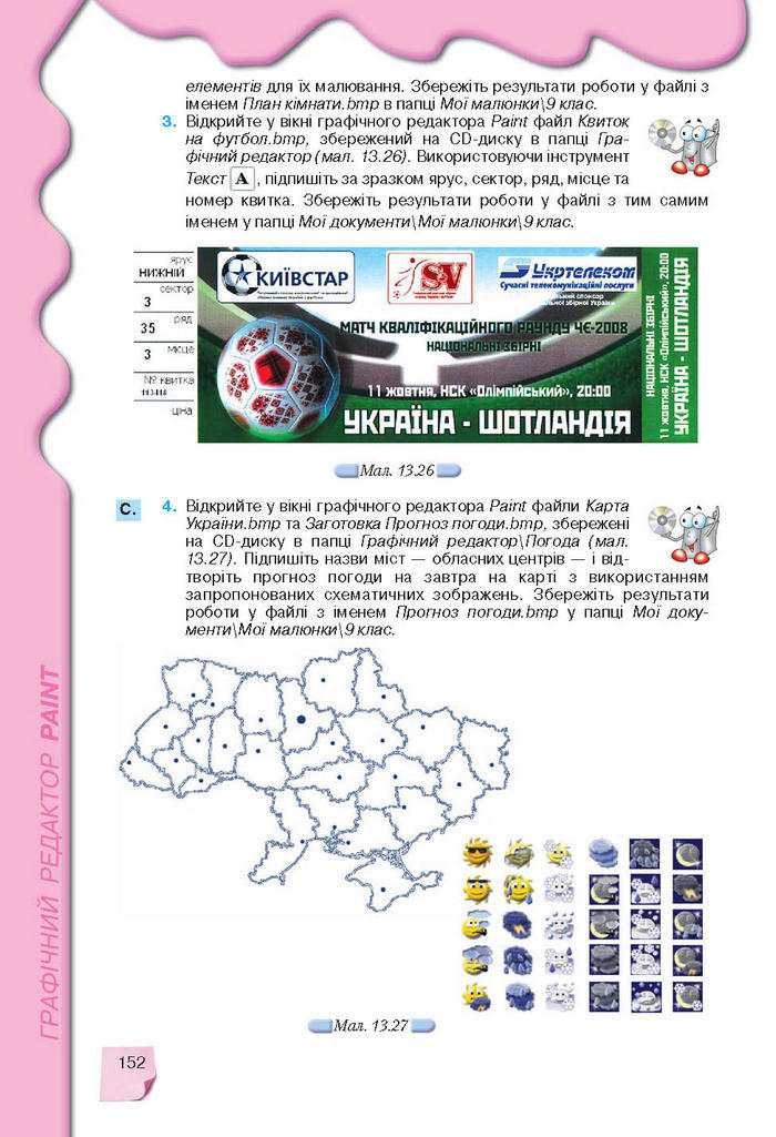 Підручник Інформатика 9 клас Морзе