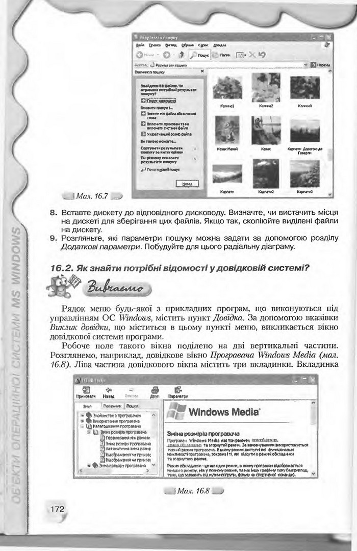 Підручник Інформатика 9 клас Морзе